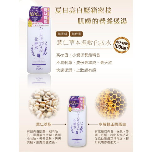 【鉑潤肌】薏仁草本濕敷化妝水 1000ml 大容量 薏仁萃取 薏仁化妝水 薏仁水 台灣公司貨 日本原裝進口 3