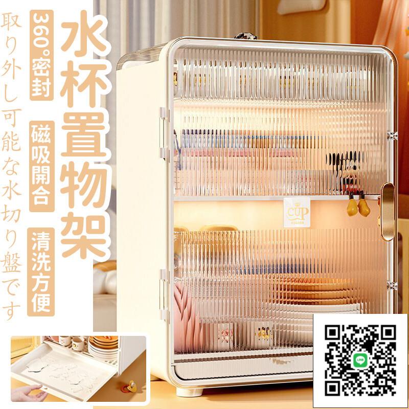 【水杯架 宅配免運】家用茶杯酒杯收納架 嬰兒奶瓶架 桌上收納櫃 輔食工具收納櫃 碗筷瀝水架碗櫃置物架68