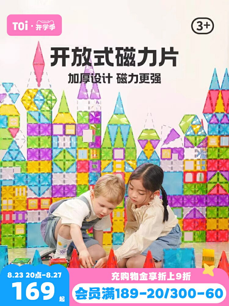 廠家直銷TOI圖益磁力片兒童益智玩具彩窗積木拼圖磁力拼裝兒童禮物男孩女-時尚精品