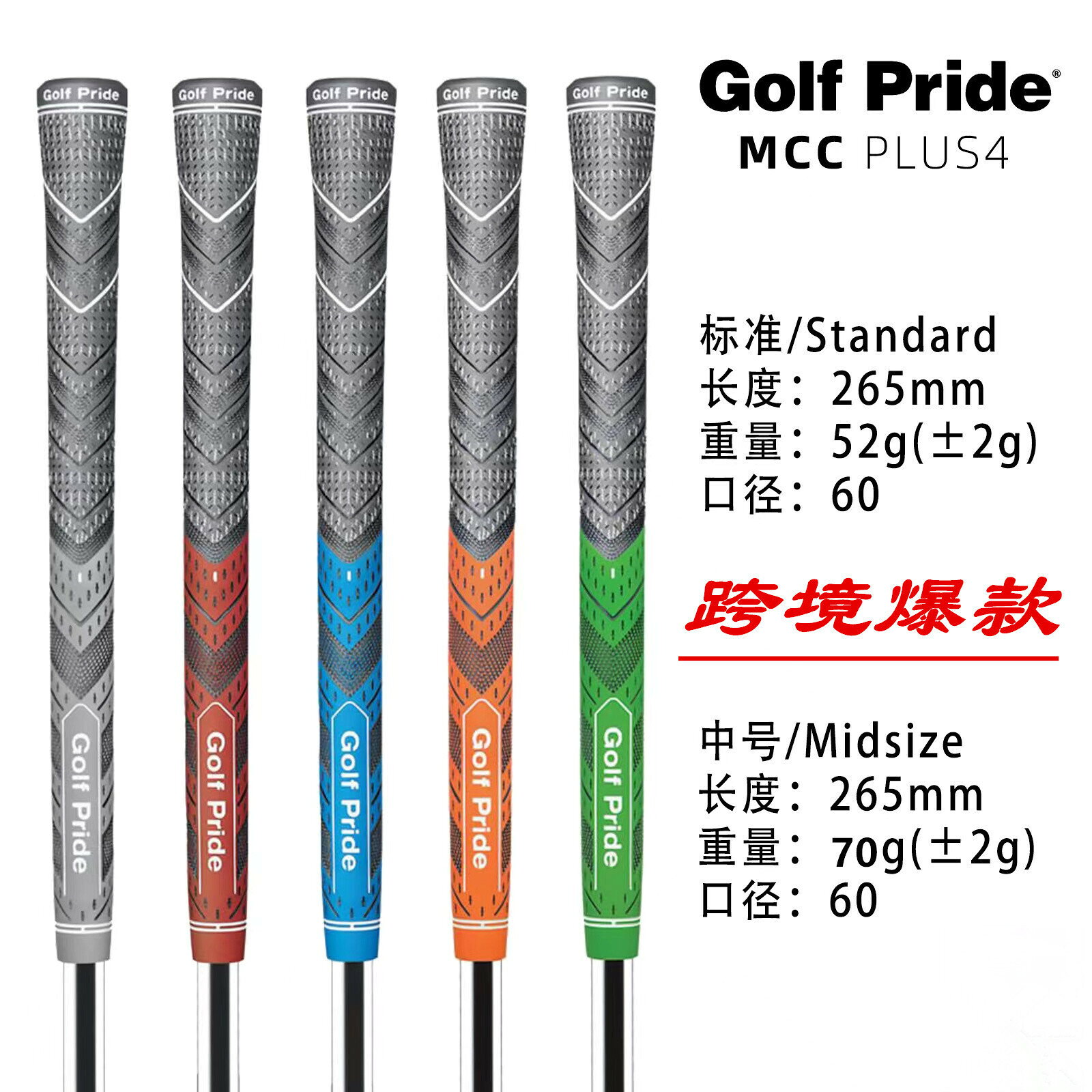 MCC PLUS4半棉線橡膠高爾夫握把 高爾夫球桿握把