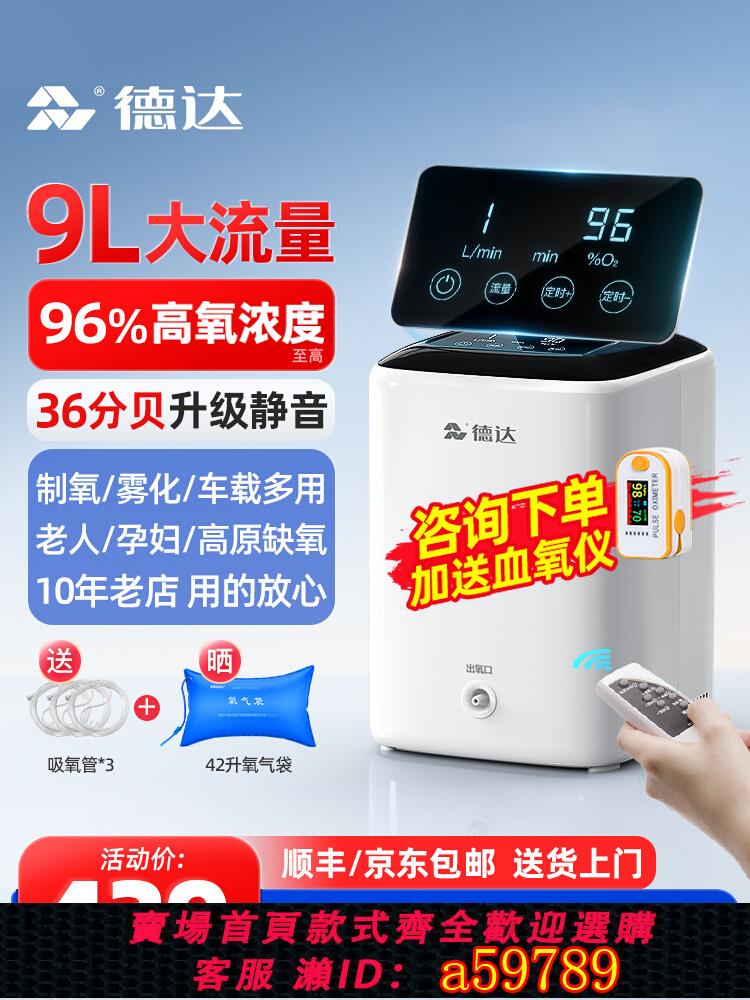 【臺灣公司 可打統編】【中德合資】德達家用制氧機老人用吸氧霧化一體機孕婦呼吸氧氣機