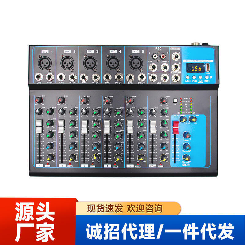 專業7路數字調音臺 麥克風錄音dj混音器舞臺音響音箱套裝設備
