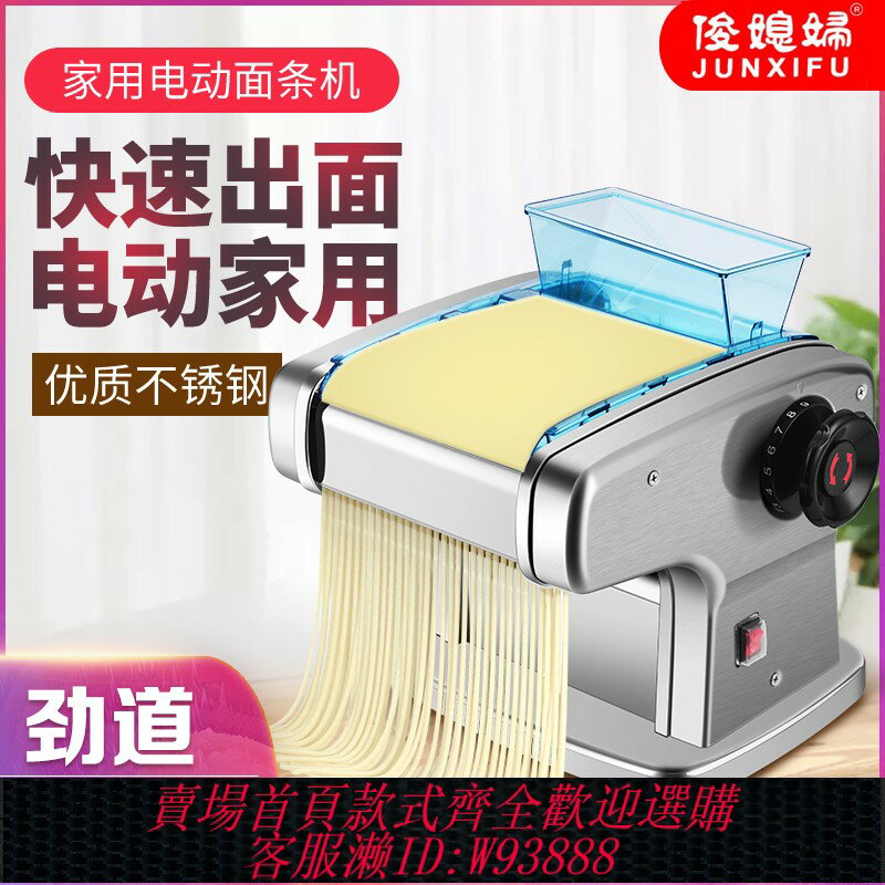 {臺灣公司貨 可打統編}俊媳婦家用電動壓面機面條機小型全自動商用不銹鋼多功能搟面機