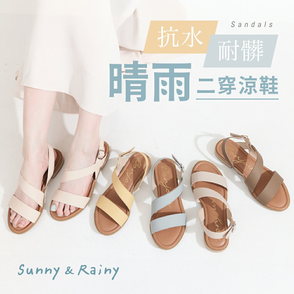(現貨) BONJOUR☆抗水耐髒！晴雨二穿輕量止滑涼鞋【B0618】5色