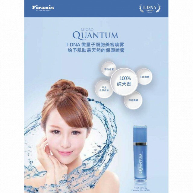 微量子細胞美容噴霧