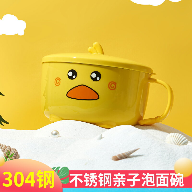 小黃鴨泡麵碗單個不銹鋼帶蓋304碗家用可愛宿舍用學生碗上班飯盒