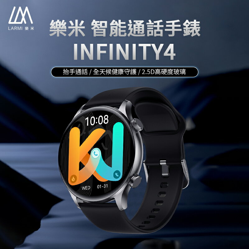樂米 LARMI infinity 4 樂米智能手錶 通話智能手錶 睡眠手錶 運動手錶 IP68 防水手錶 來電 心率【APP下單最高22%點數回饋】