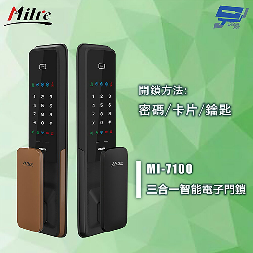 昌運監視器 Milre 美樂 MI-7100 三合一密碼/卡片/鑰匙智慧電子門鎖 輔助鎖(請來電洽詢)