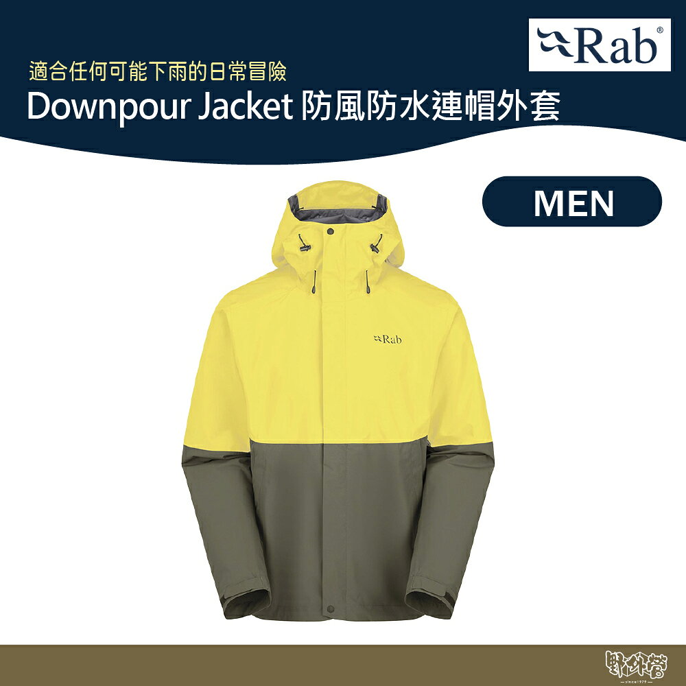英國 RAB Downpour Jacket 防風防水連帽外套 男款 花粉黃/軍綠 QWI06【野外營】雨衣 登山