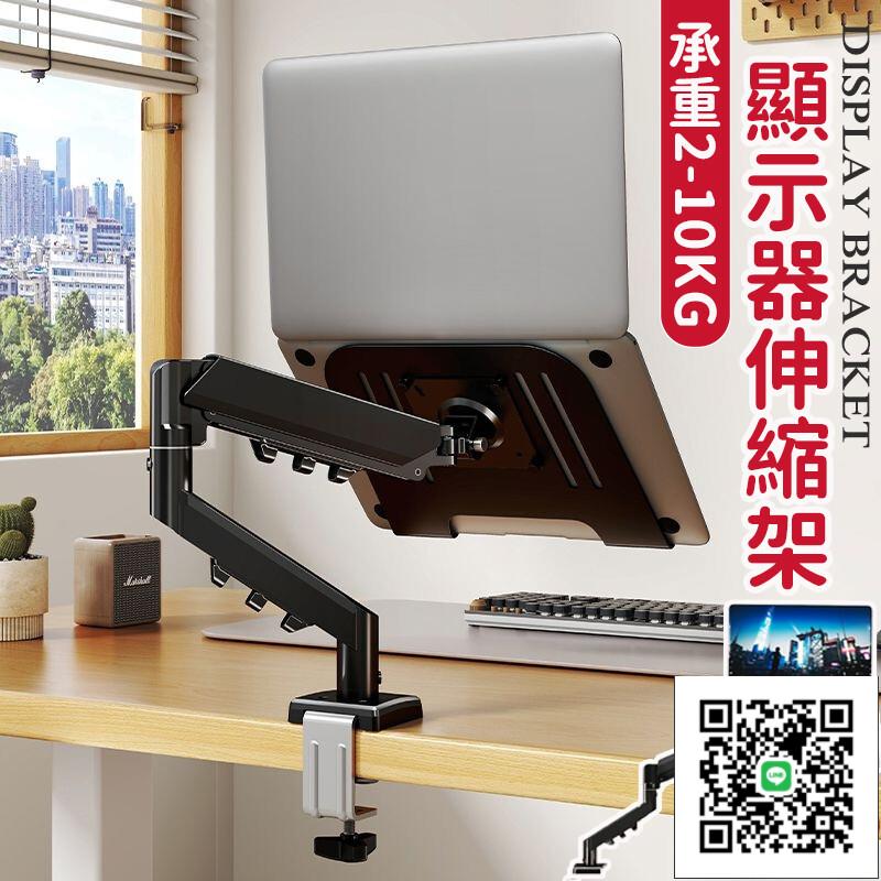 【顯示器伸縮支架 免運】顯示器支架 螢幕支架 機械臂 電腦筆記本支架 增高架 電腦螢幕架 螢幕架 手臂支架