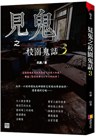 見鬼之校園鬼話 3 | 拾書所