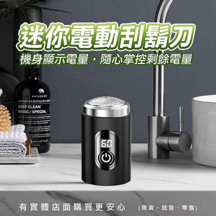 刮鬍刀 電動刮鬍刀 迷你電動刮鬍刀 迷你剃鬚刀 電鬍刀 剃鬚刀 充電式 全身水洗 興雲網購