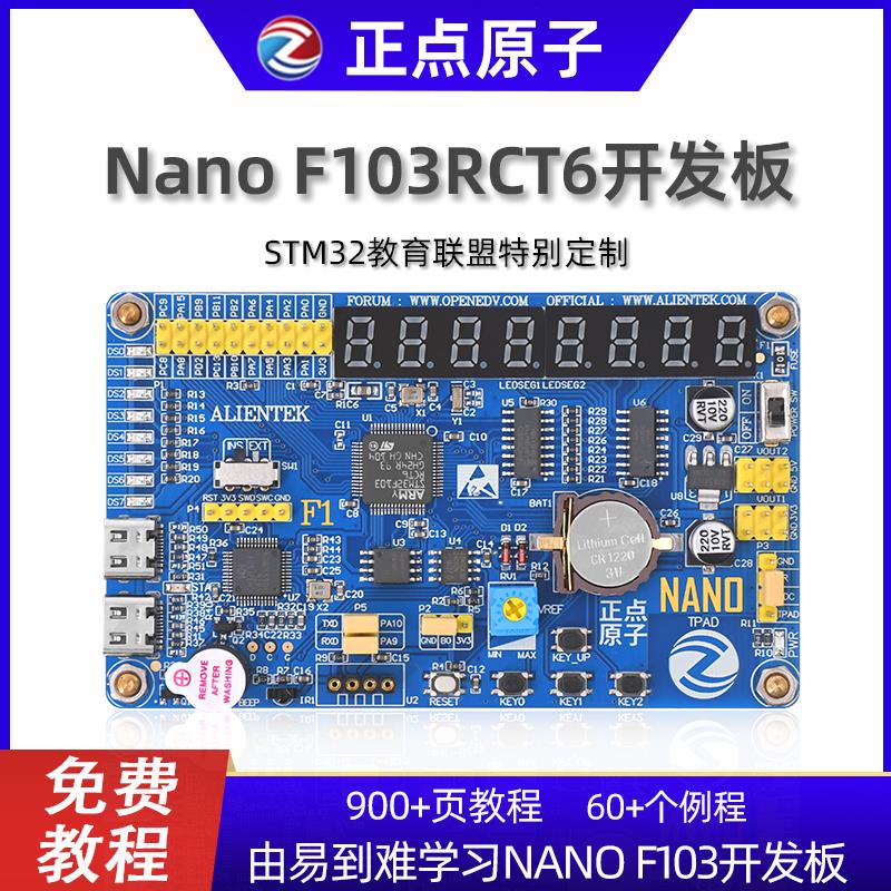 【台灣公司保固】正點原子Nano STM32F103RCT6開發板板載下載器超越51 STM8單片機