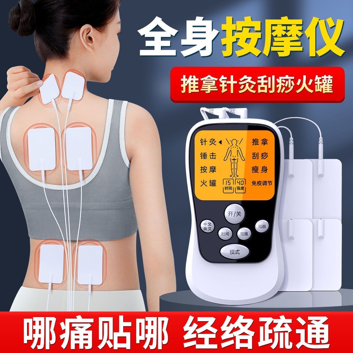 {可打統編 保固一年}醫用多功能按摩貼電療儀經絡全身頸椎腰部脈沖中頻理療針灸電療儀 2