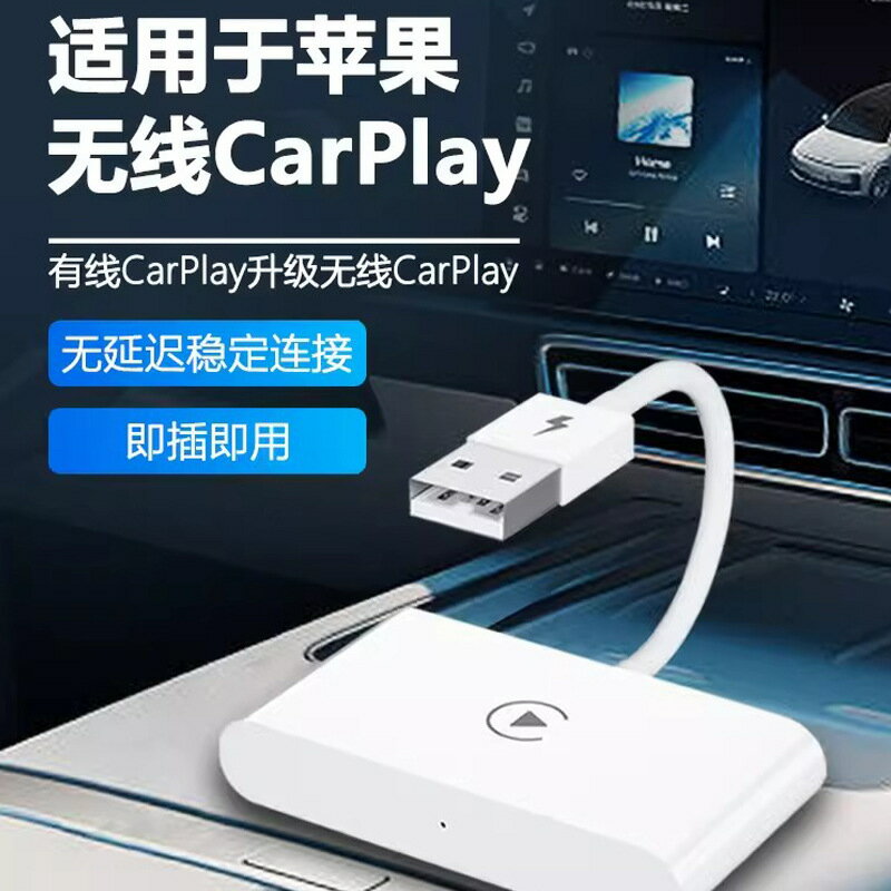 適用蘋果手機carplay原車導航有線轉無線轉接器AIBOX車載智能盒子