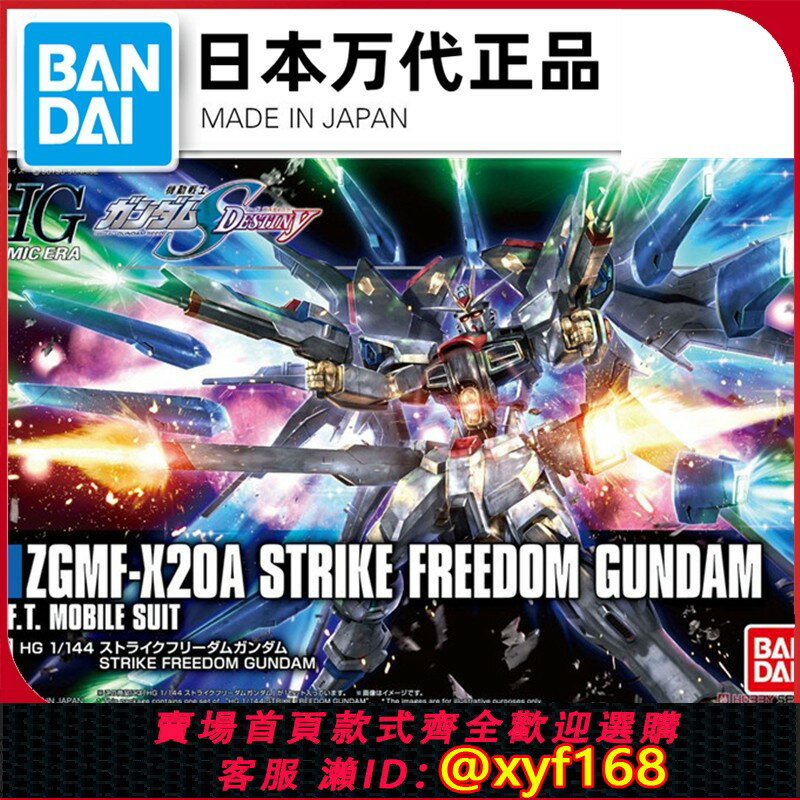 {保固一年 可打統編}萬代 HG HGUC HGCE 201 1/144 SF 強襲自由高達新生 拼裝模型正品