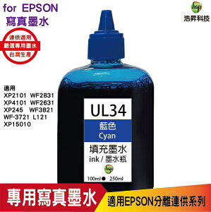 hsp for Epson UL34 藍色 100cc 填充墨水 適用xp2101 xp4101 wf2831 《寫真墨水》