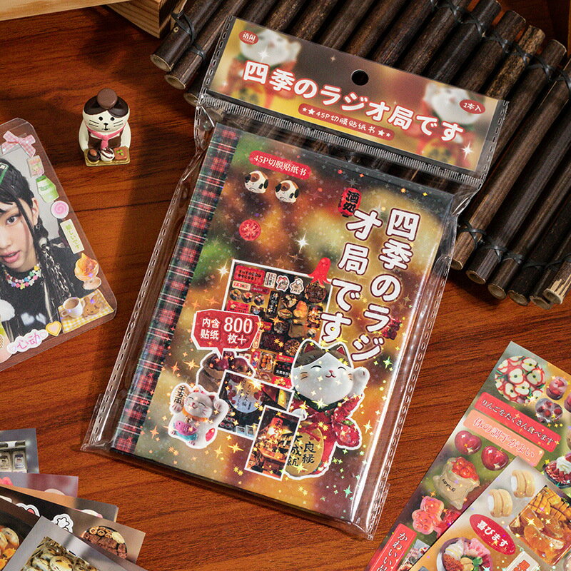 四季電臺切模貼紙本古早昭和風韓系復古日系雜誌漫畫風手帳貼紙書