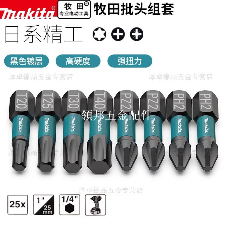 makita牧田梅花十字米字批頭手電鑽內六角星型螺絲刀短批咀起子頭[領邦五金配件]