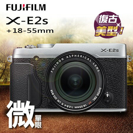 <br/><br/>  Fujifilm 類單眼 微單眼 X-E2s+18-55mm 公司貨 銀色