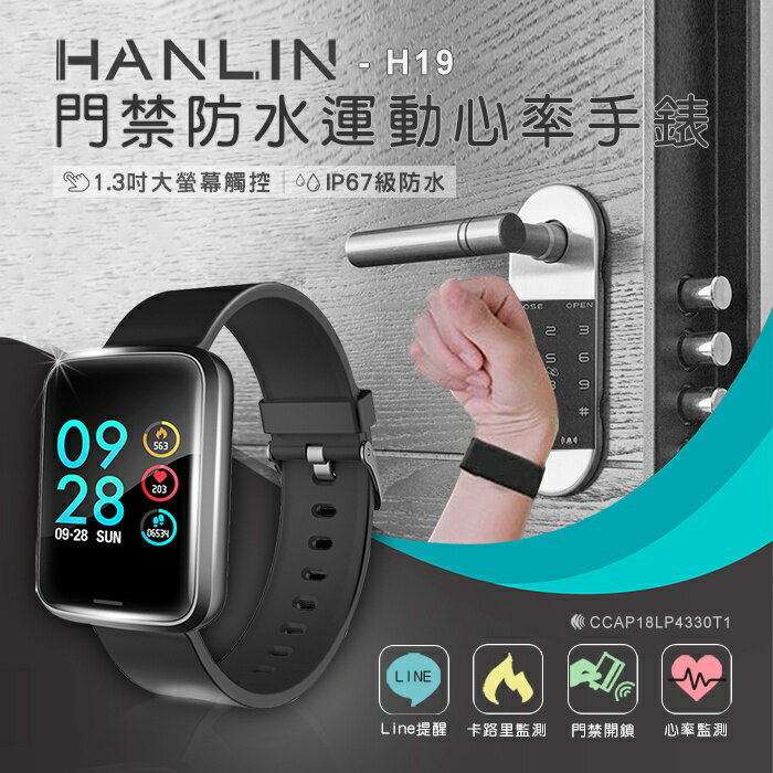 清倉價~HANLIN-H19 門禁感應運動心率手錶 (IPS全彩螢幕）