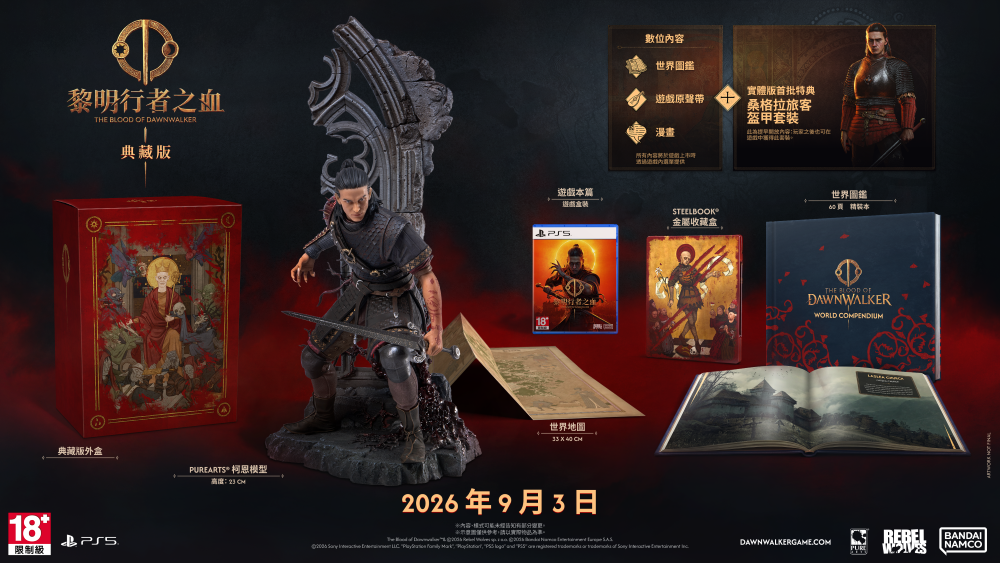 現貨供應中 中文版 [限制級] PS5 黎明行者之血 收藏版