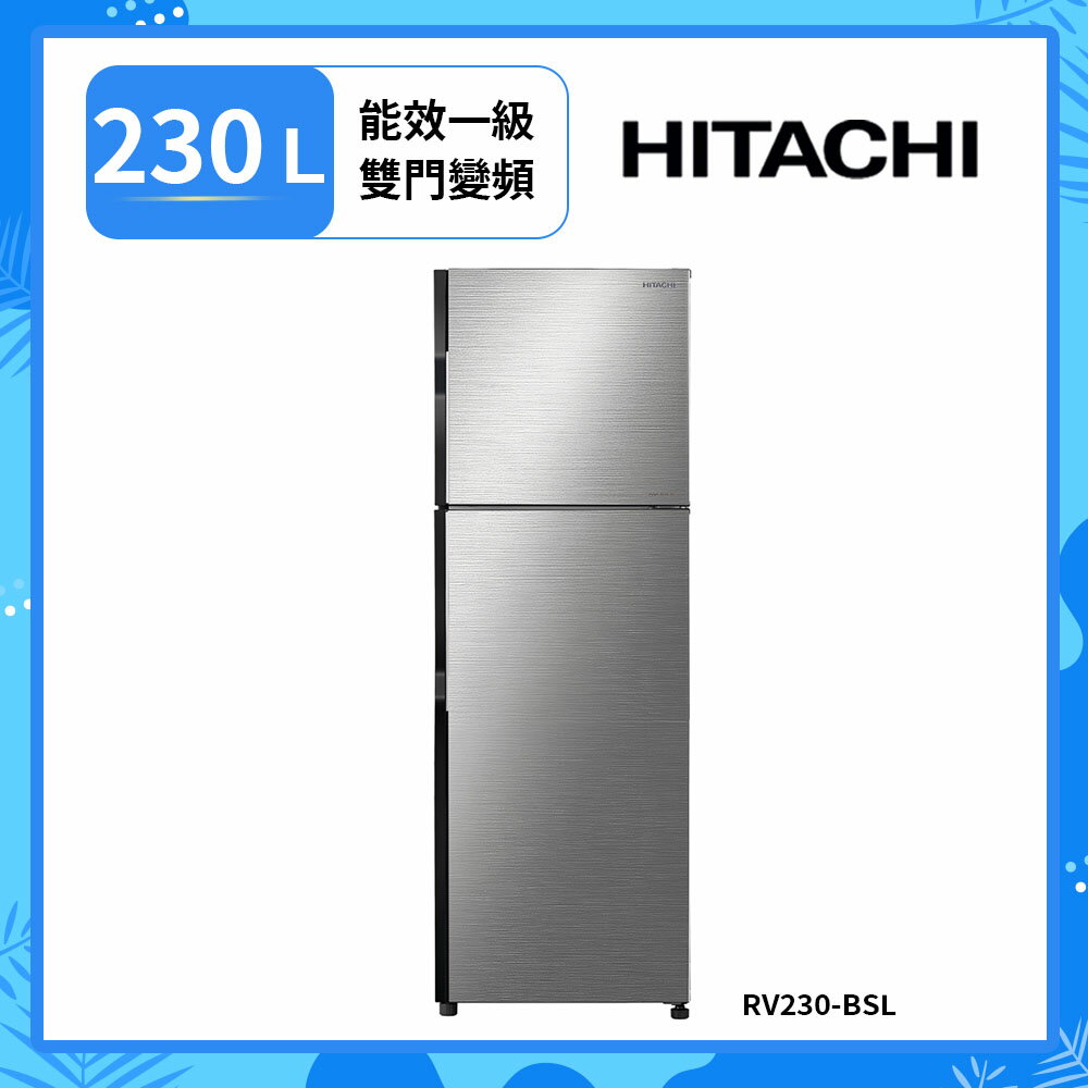 點數加倍回饋【HITACHI 日立】230L 一級能效泰製變頻雙門冰箱 星燦銀 RV230-BSL (送基本安裝)