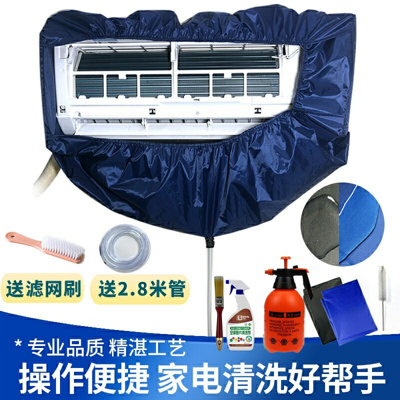 臺灣熱賣 空調清洗罩接水罩洗冷氣接水袋加厚清洗工具全套防水掛機家用專業 全網最低價