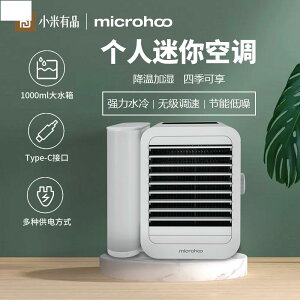 米家 适用microhoo個人迷你空調扇制冷加濕凈化三合一USB水冷風機適用