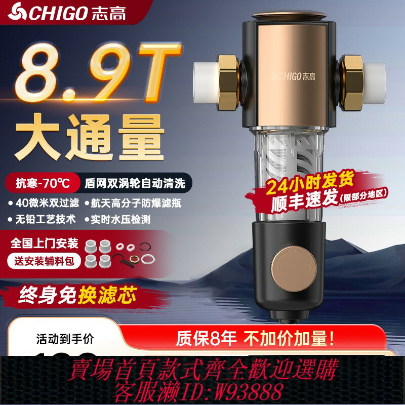 {臺灣公司貨 可打統編}志高自來水前置過濾器凈水器家用自動反沖洗全屋中央濾水器全銅