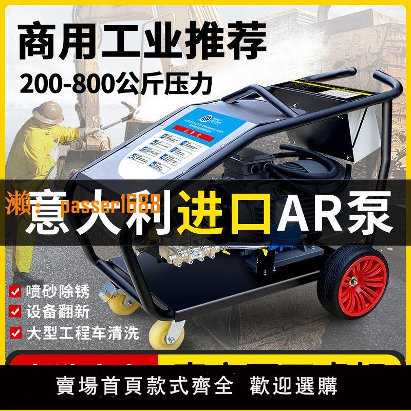 【台灣公司保固】進口AR泵工業高壓清洗機全自動高壓強力洗地商用380v洗車機