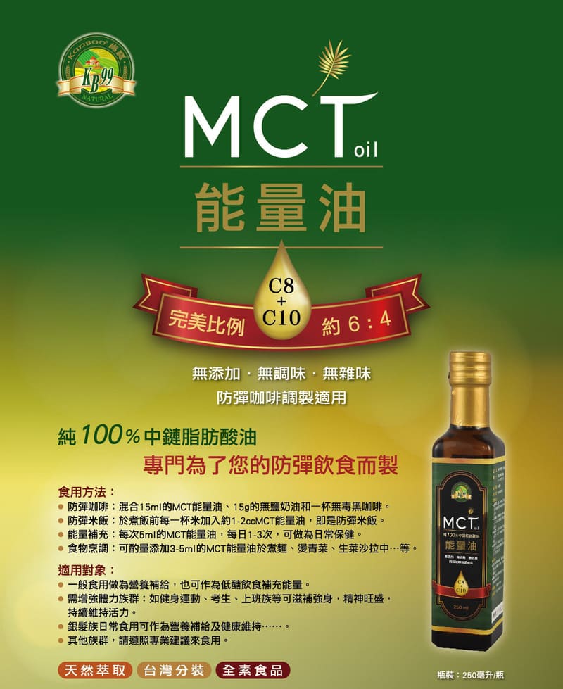 【肯寶】防彈咖啡調製適用  KB99-MCT能量油250毫升-效期2025.05.28 3