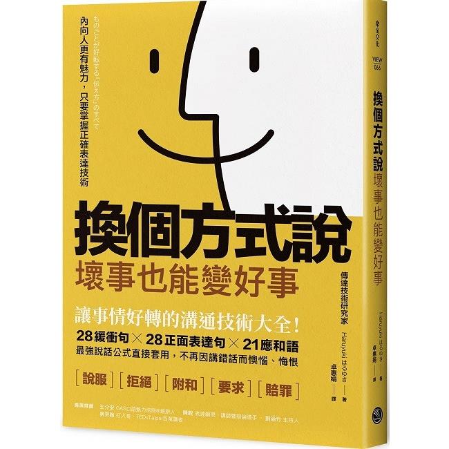 換個方式說，壞事也能變好事