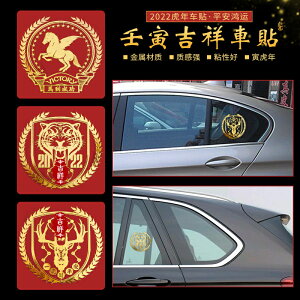 虎年車貼金屬貼紙遮擋劃痕貼一路平安創意個性裝飾汽車飾品