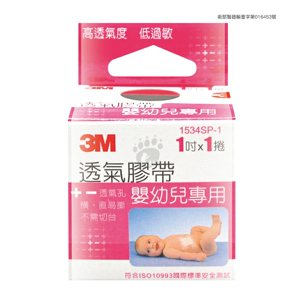 【3M】 透氣膠帶嬰幼兒專用 (未滅菌) 1吋 1534SP-1(1捲/盒)【庫瑪生活藥妝】