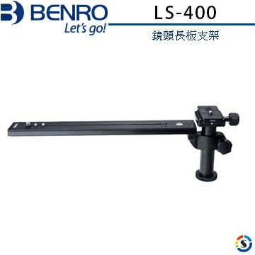 BENRO百諾 LS-400鏡頭長板支架(望遠長鏡頭用)(LS400)