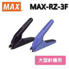 日本製 美克司MAX RZ-3F 大型針用 除針器 拔針器