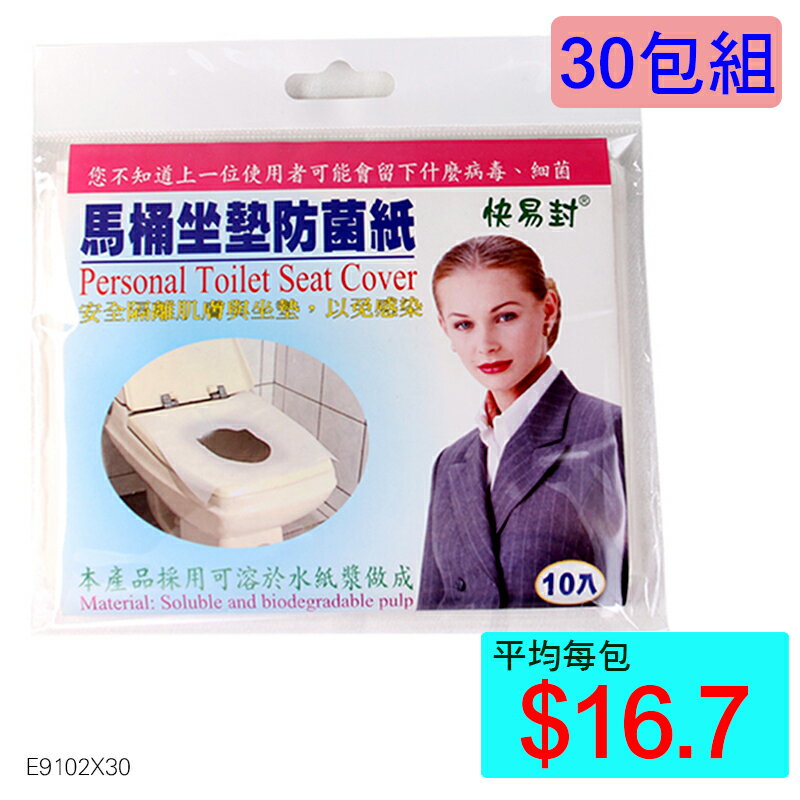 【醫康生活家】馬桶坐墊紙(10入/包)►►30包組