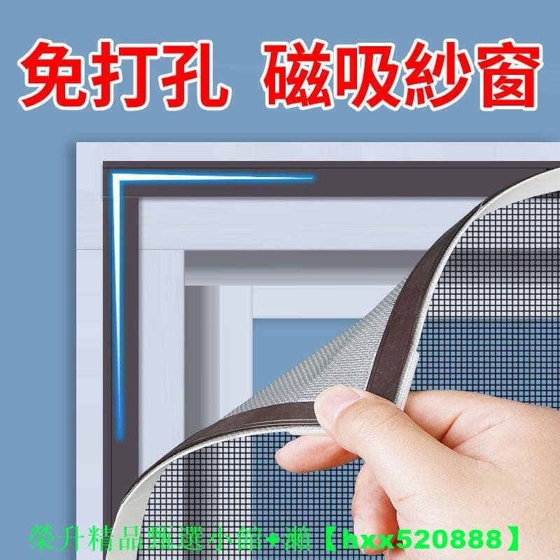 快速出貨 【現貨可開統編】現貨磁吸紗窗 紗窗 紗窗 磁鐵紗窗 紗窗條 自黏型紗窗 紗網 紗窗修補 客制化紗窗 diy紗窗