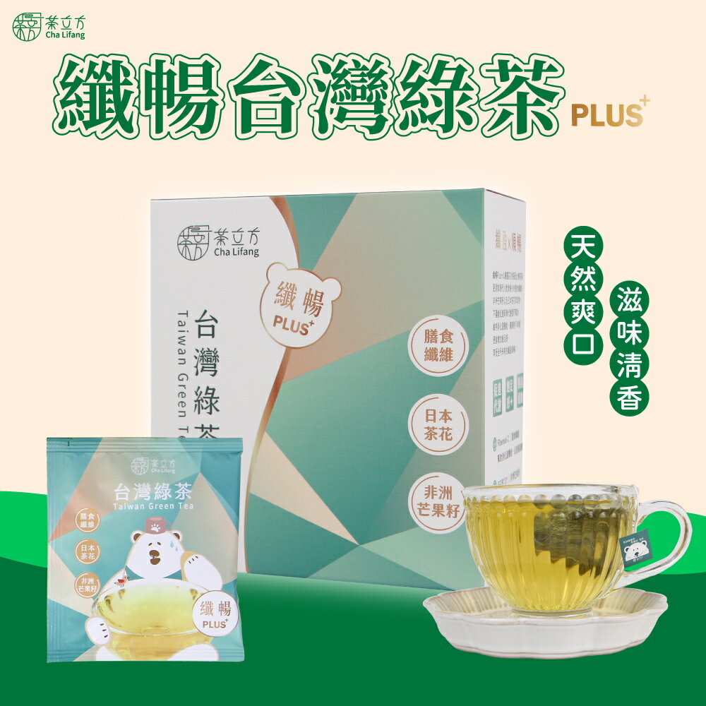 【茶立方】纖暢台灣綠茶PLUS+│三角立體茶包│膳食纖維│兒茶素│台灣綠茶 5包/盒