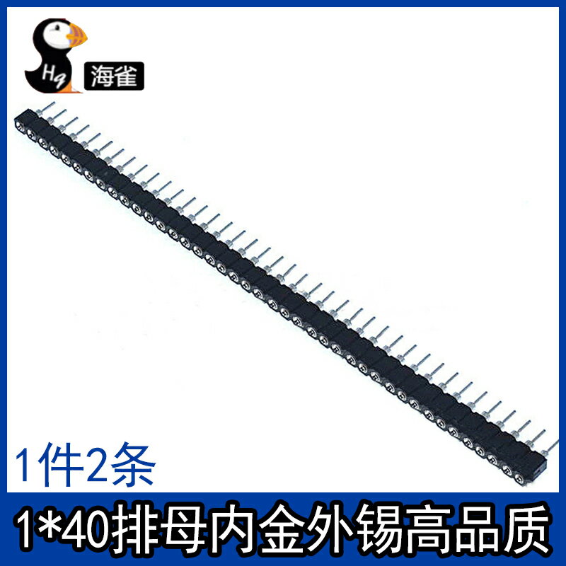單/雙排圓孔排針排母1.27/1.778/2.0/2.54MM 母座1*40P圓形環保 9