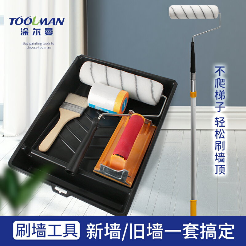 滾筒刷 刷漆刷牆工具神器油漆刷乳膠漆滾筒刷伸縮桿加長塗料滾筒刷子託盤『XY19318』