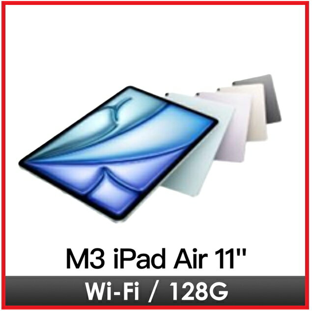 【2025.4 新貨到】APPLE  iPad Air(M3) 11吋 128G Wi-Fi 藍MC9X4TA/A /紫 MCA04TA/A /太空灰 MC9W4TA/A /星光 MC9Y4TA/A  四色