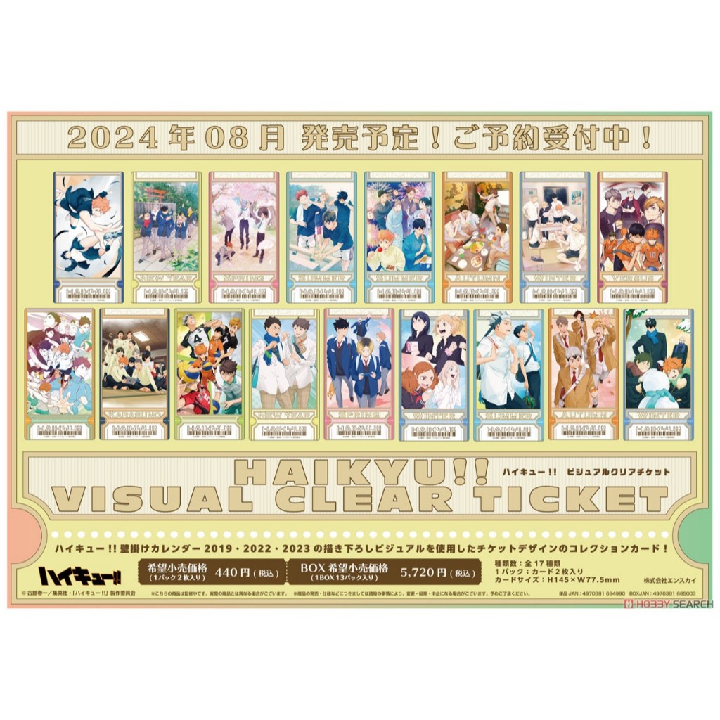 日本代購 排球少年Haikyu Visual Clear Ticket 視覺透明票卡 預訂品 2024年8月 預購商品