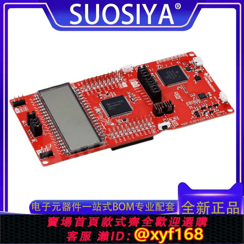 {臺灣公司貨 可打統編}MSP-EXP432P4111 SimpleLink MSP432P4111 高精度ADC MCU開發套件