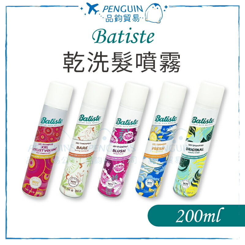 英國 Batiste 乾洗髮噴霧 200ml✨現貨+預購✨