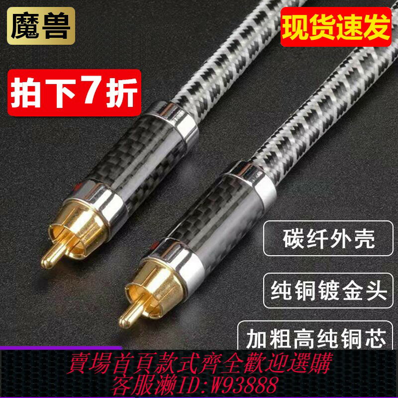 {臺灣公司貨 可打統編}魔獸發燒級HIFI紅白RCA音訊信號線CD功放雙蓮花頭同軸線低音炮線