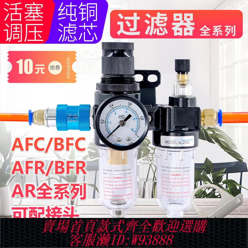 {臺灣公司貨 可打統編}油水分離器空氣過濾器空壓機氣源處理器過濾減壓閥+油霧器AFC2000