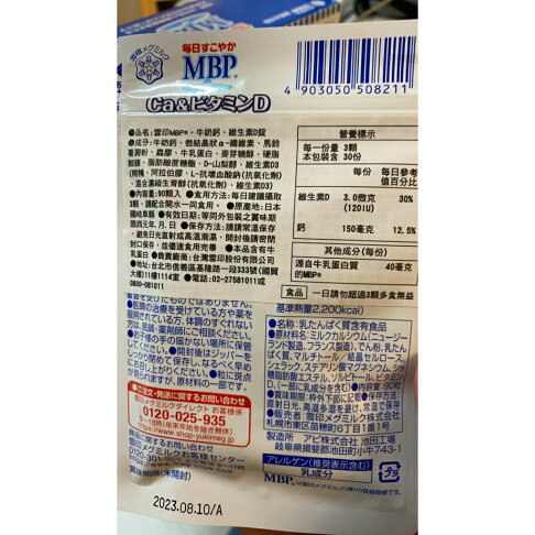 【櫻田町】★現貨★ 雪印MBP錠 90顆/包 鈣質&維生素D 健康UPUP~ | 櫻田町 | 樂天市場Rakuten