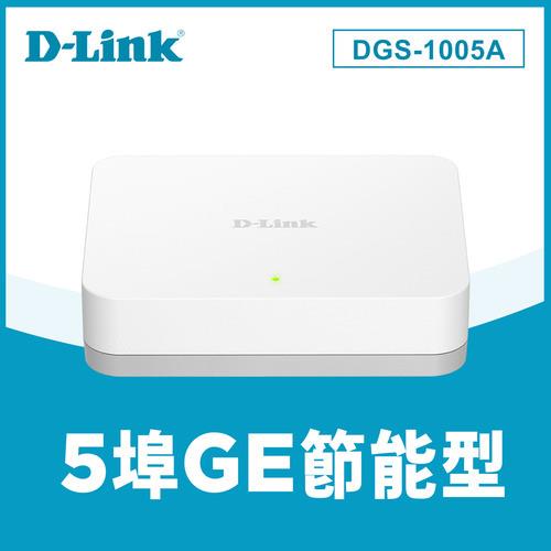 【現折$50 最高回饋3000點】D-LINK 友訊 DGS-1005A 5埠 EEE節能桌上型網路交換器